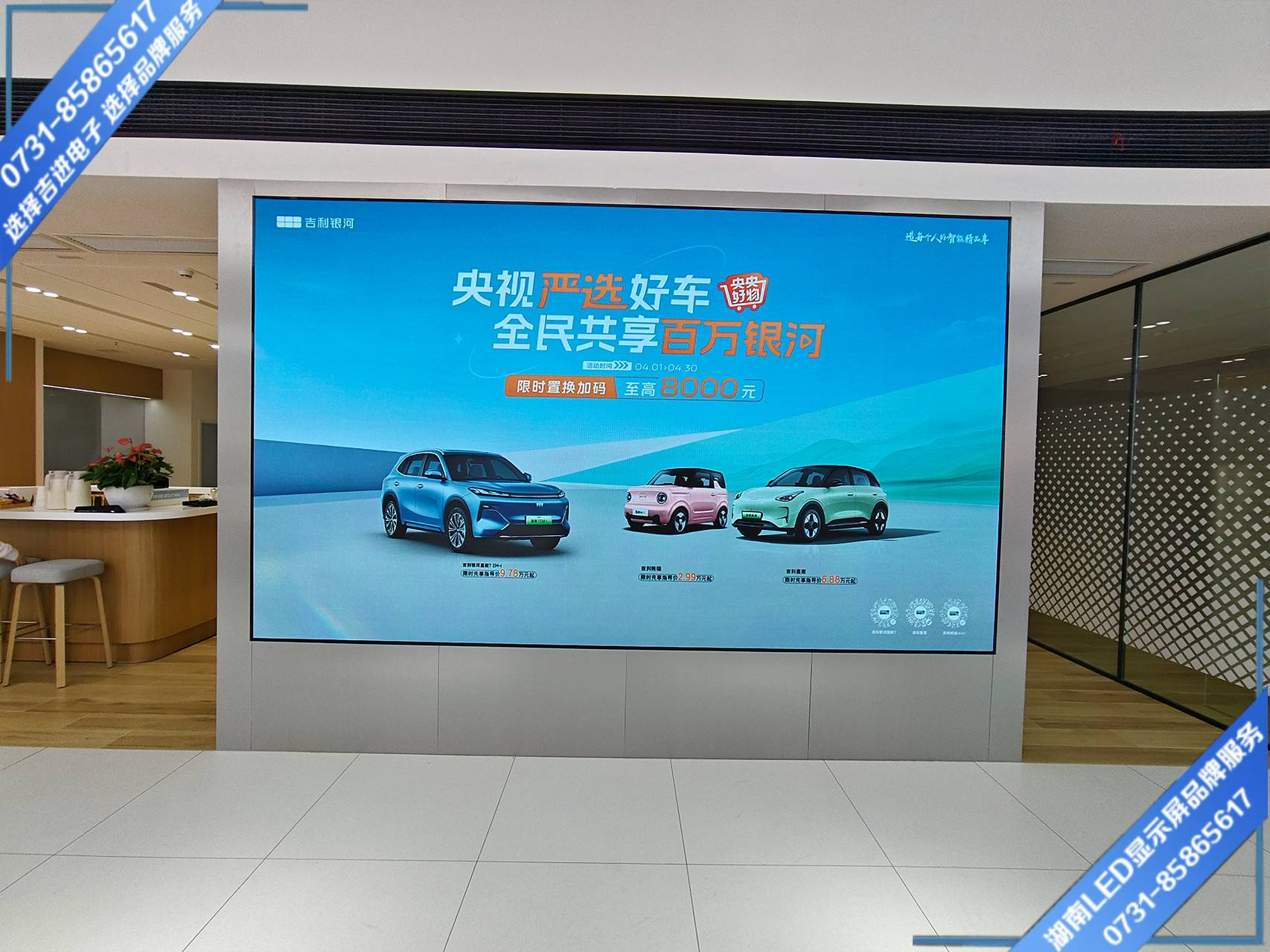 長(zhǎng)沙汽車(chē)營(yíng)銷中心展廳LED電子顯示屏