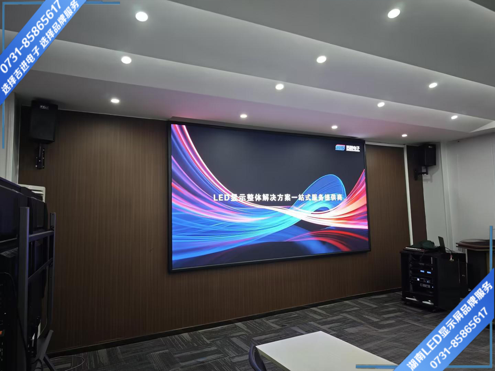 長(zhǎng)沙某企業(yè)智能會(huì)議室LED顯示屏